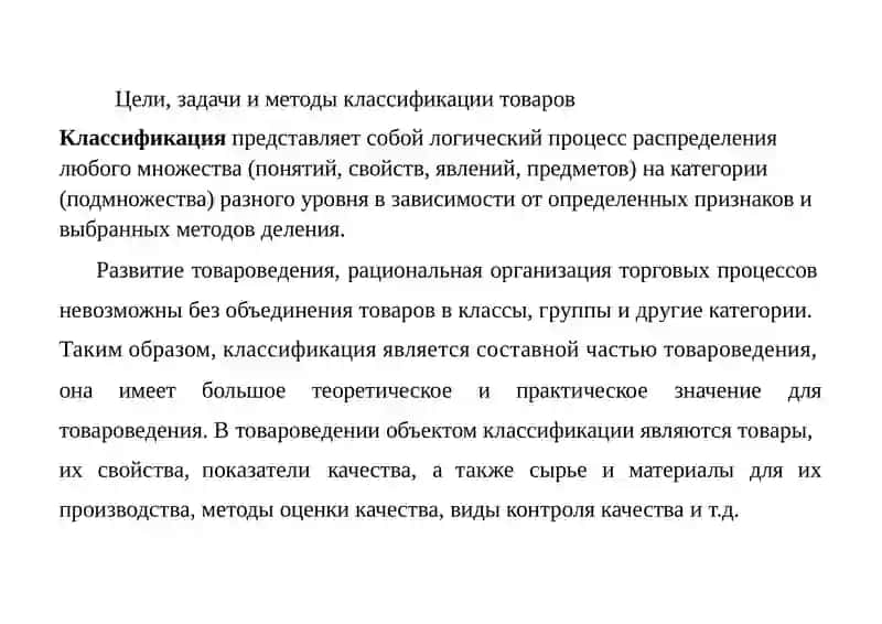 Наука классификации товаров 2
