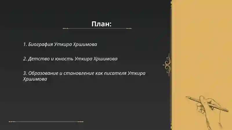 Жизнь и творчество Уткира Хршимова 2