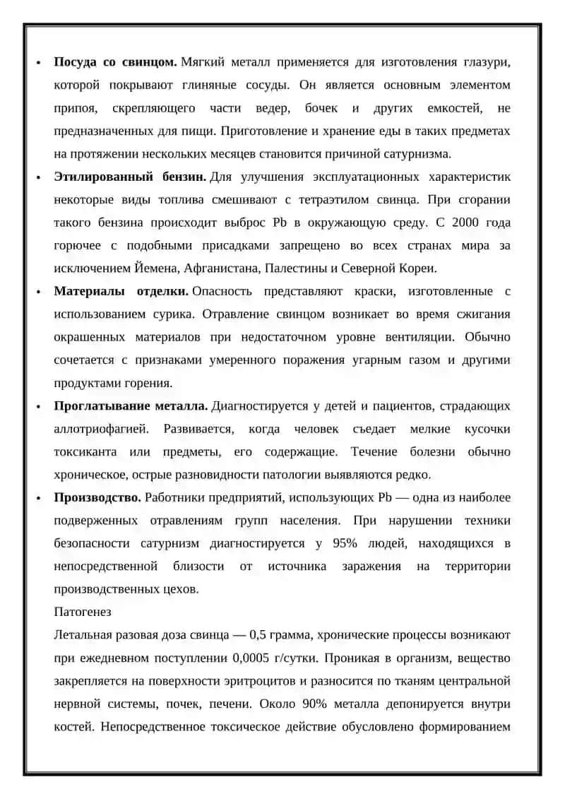 - Tags (comma-separated): отравление свинцом, хронические отравления, сатурнизм 2
