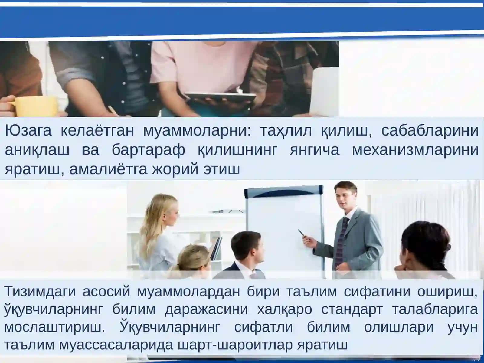 Умумий ўрта ва мактабдан ташқари таълим ташкилотларини аттестациядан ўтказиш – таълим сифатини оширишнинг муҳим 2