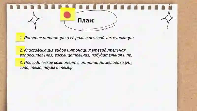 Интонация и её виды. Функции интонации. Особенности ударения и интонации в русском, узбекском и изучаемом иностранном языках 2
