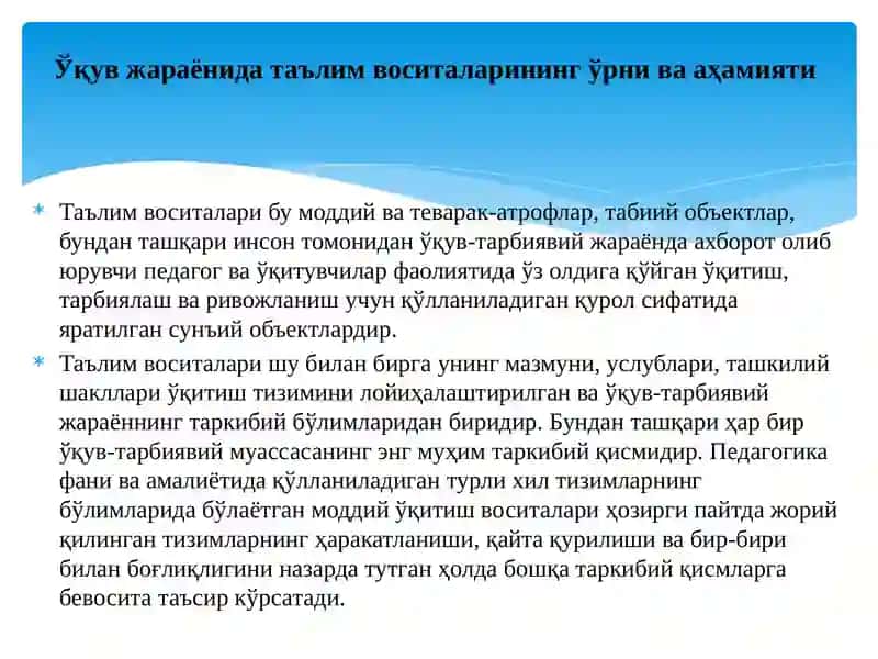 Махсус фанни ўқитишда қўлланиладиган таълим воситалари 2
