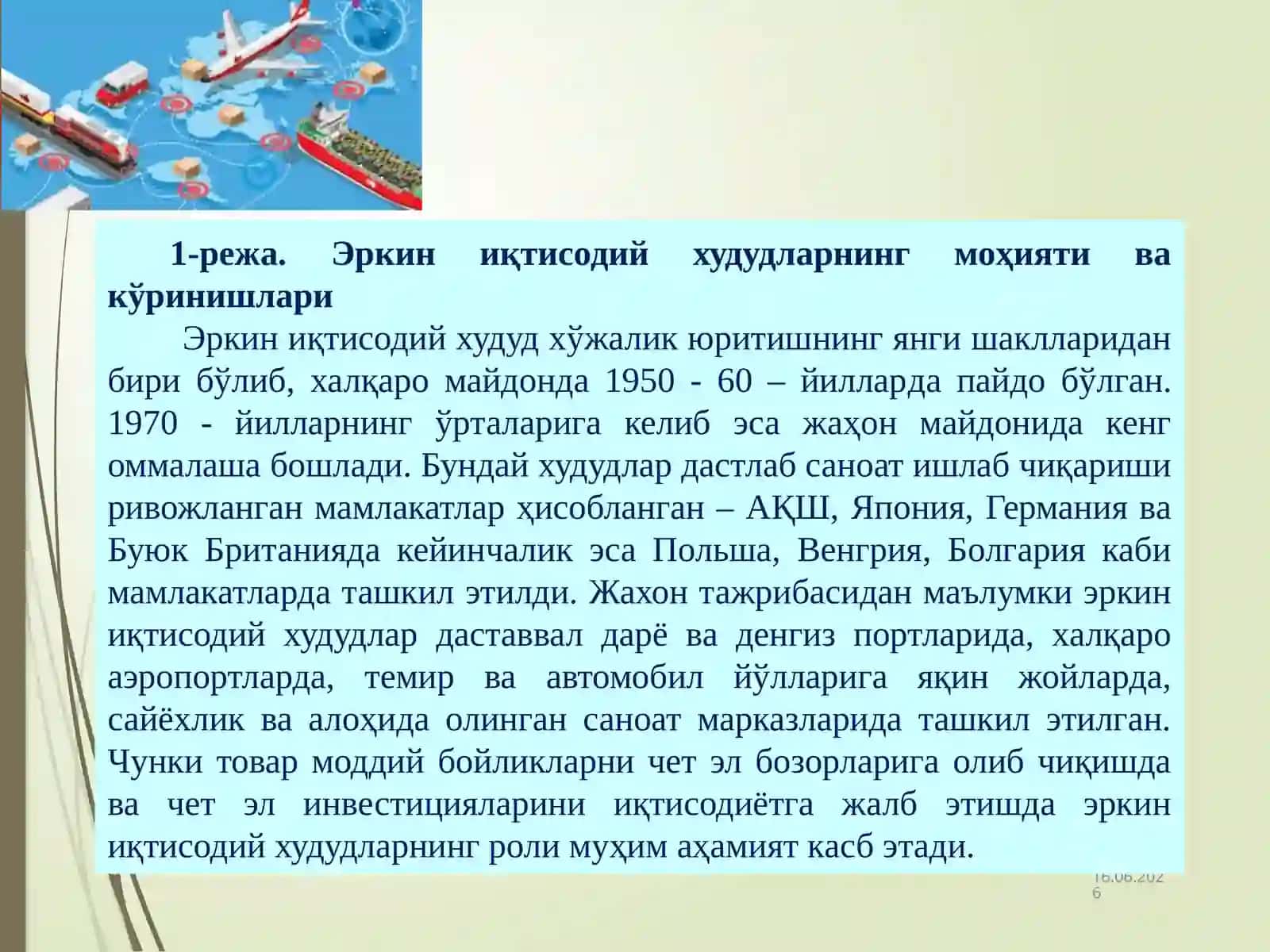 Эркин иқтисодий худудларнинг моҳияти ва кўринишлари 2
