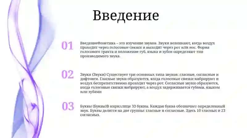 Фонетика.Звуки И Буквы 2