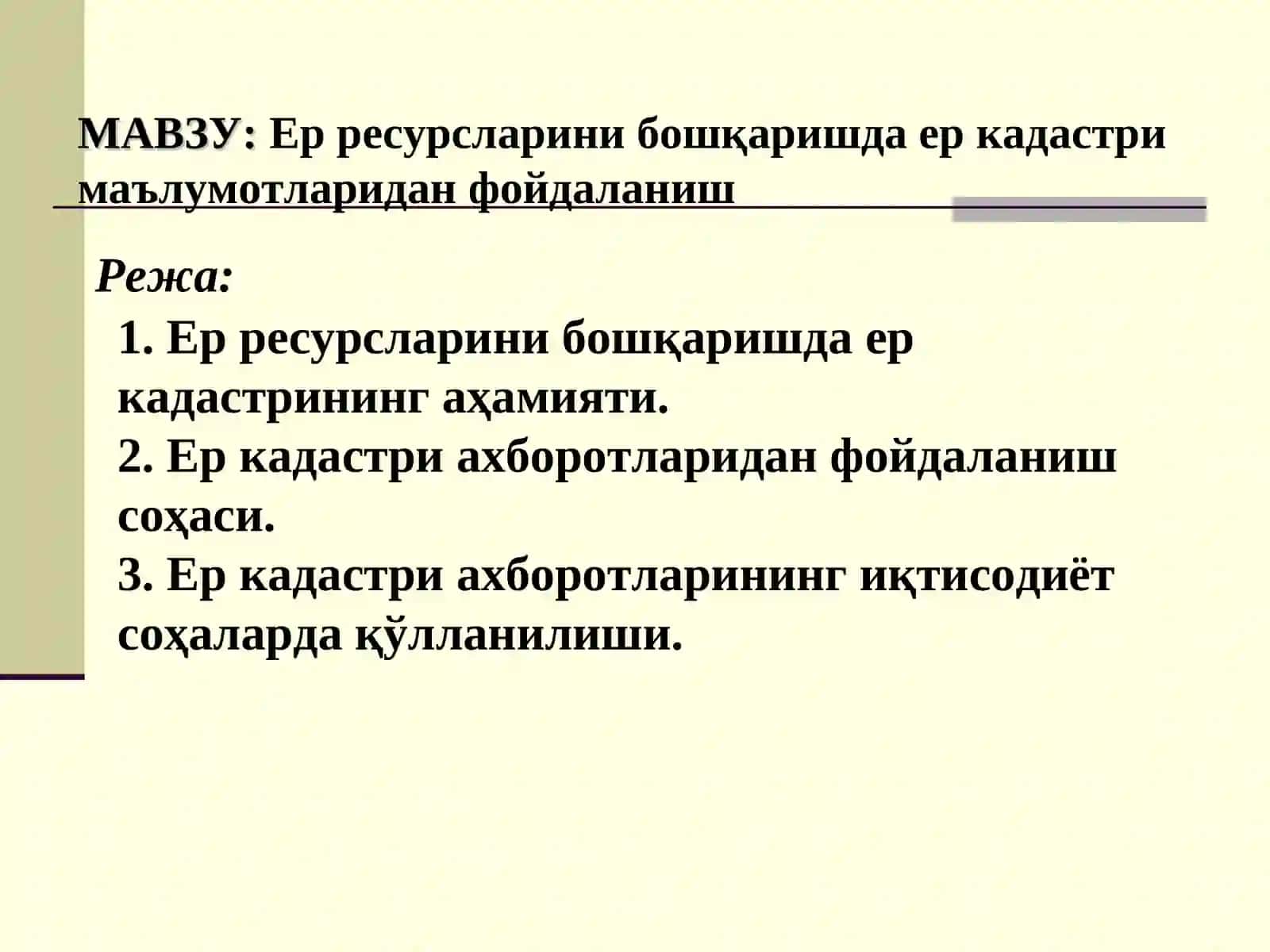 Ер ресурсларини бошқаришда ер кадастри маълумотларидан фойдаланиш 2