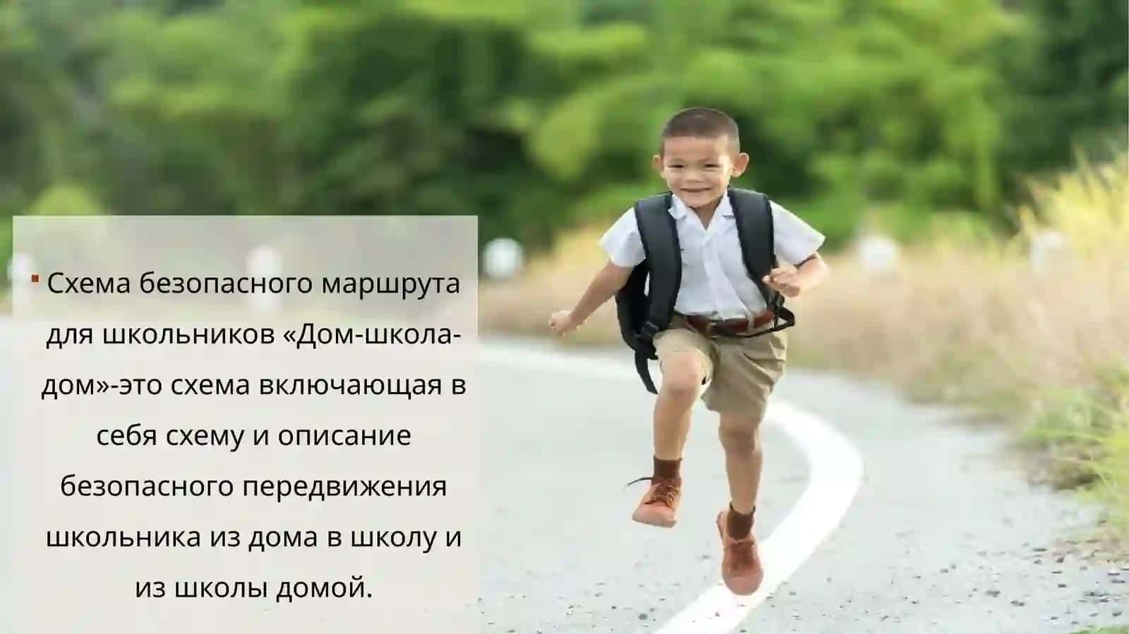 Схема безопасного маршрута для школьников «Дом-школа-дом» 2