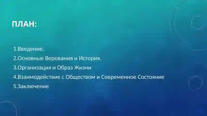 СВИДЕТЕЛИ ИЕГОВЫ 2