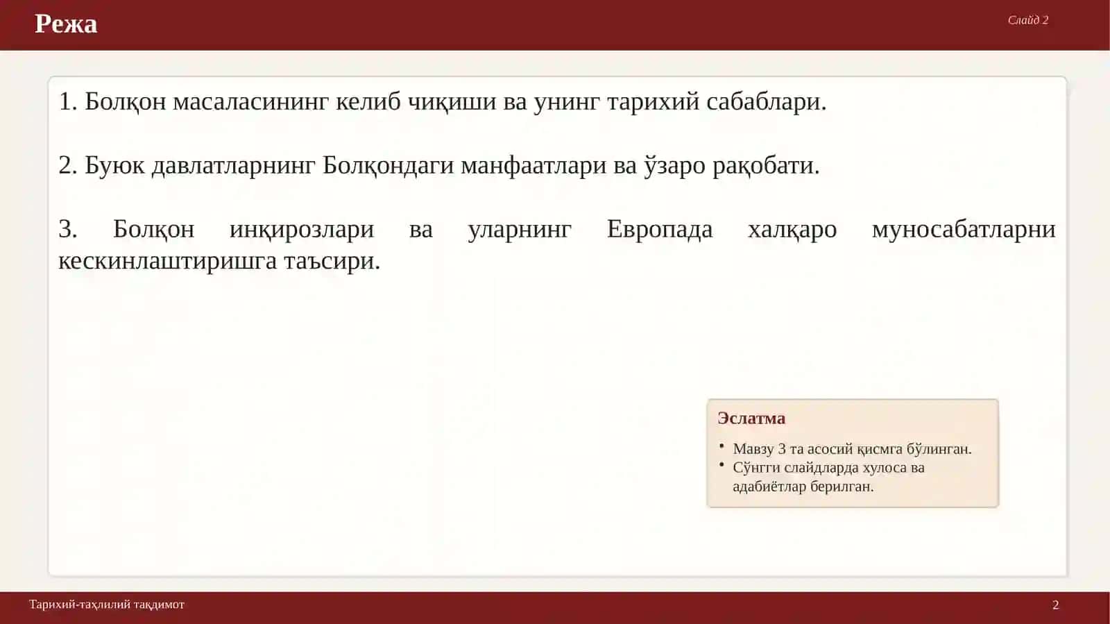 Болқон масаласи ва Европада халқаро муносабатларнинг кескинлашуви 2