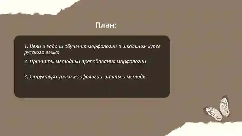 Тема методика обучения морфологии Бобожонова Кизлархон 2