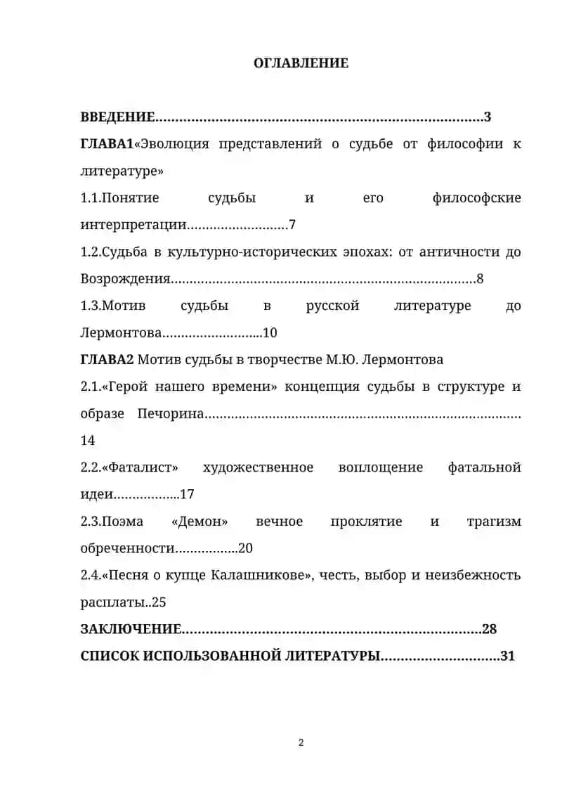 Мотив рока и предопределенности в произведениях М.Ю.Лермонтова 2