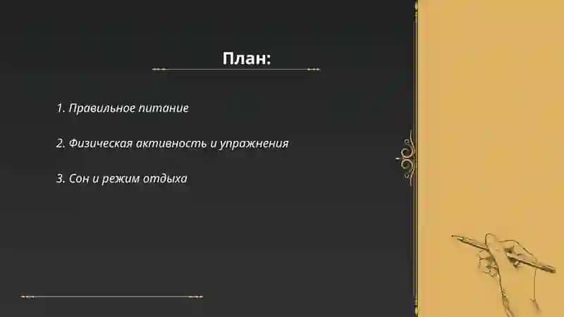 Здоровый образ жизни 2