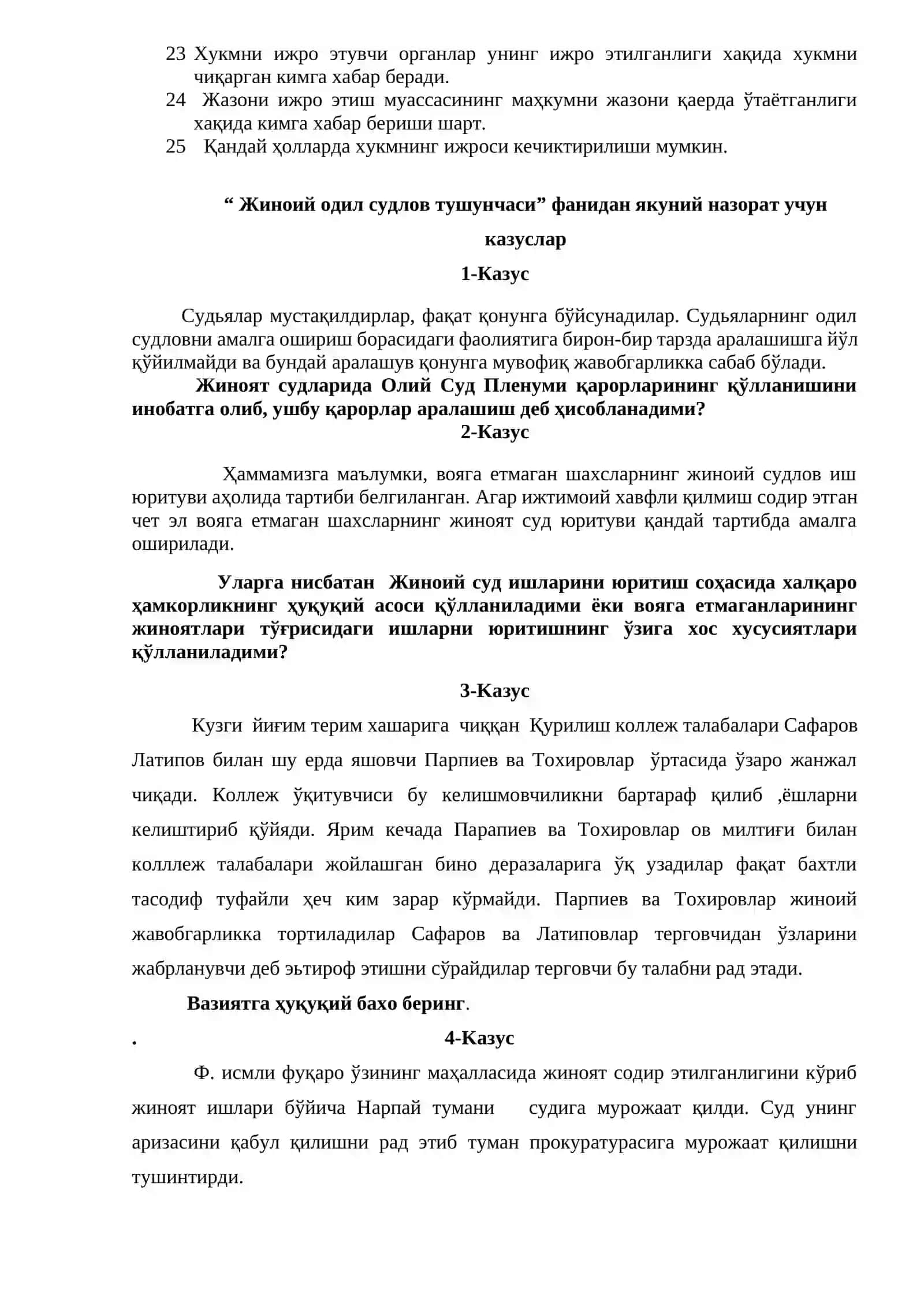 Жиноий одил судлов тушунчаси 2