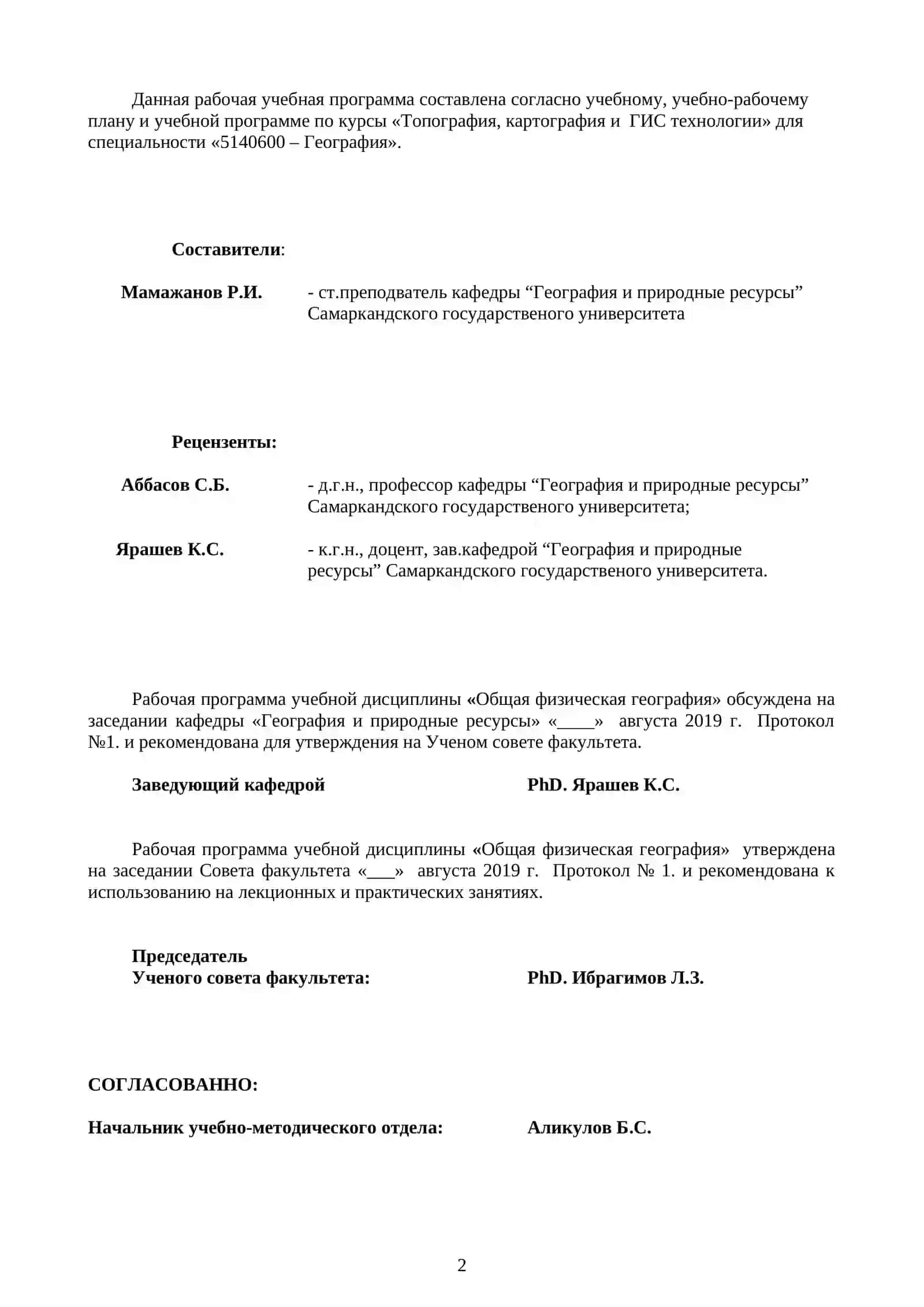 ТОПОГРАФИЯ, КАРТОГРАФИЯ И ГИС ТЕХНОЛОГИИ 2