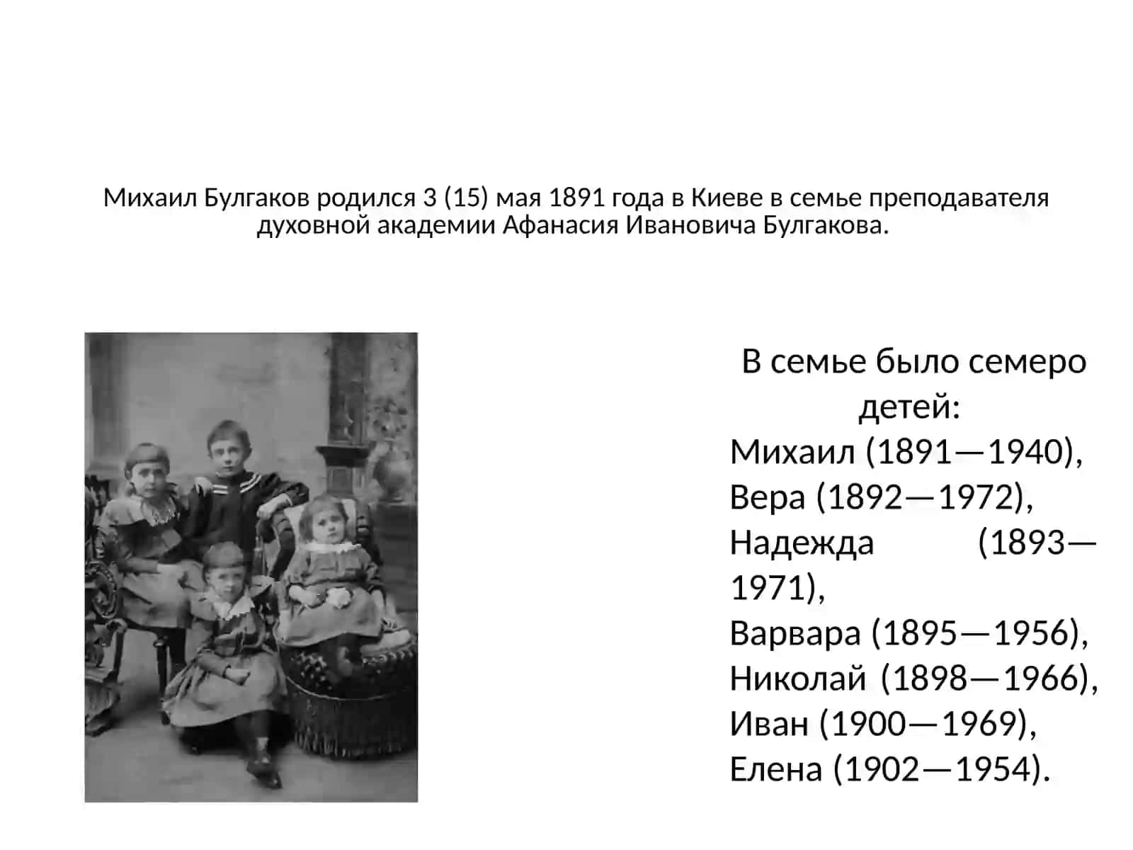 Михаил Афанасьевич Булгаков 2