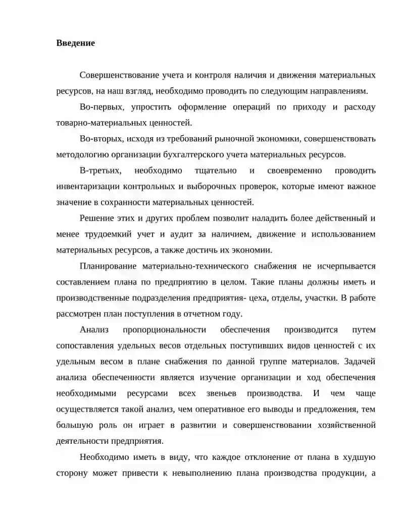 Учет товарно-материальных ценностей 2