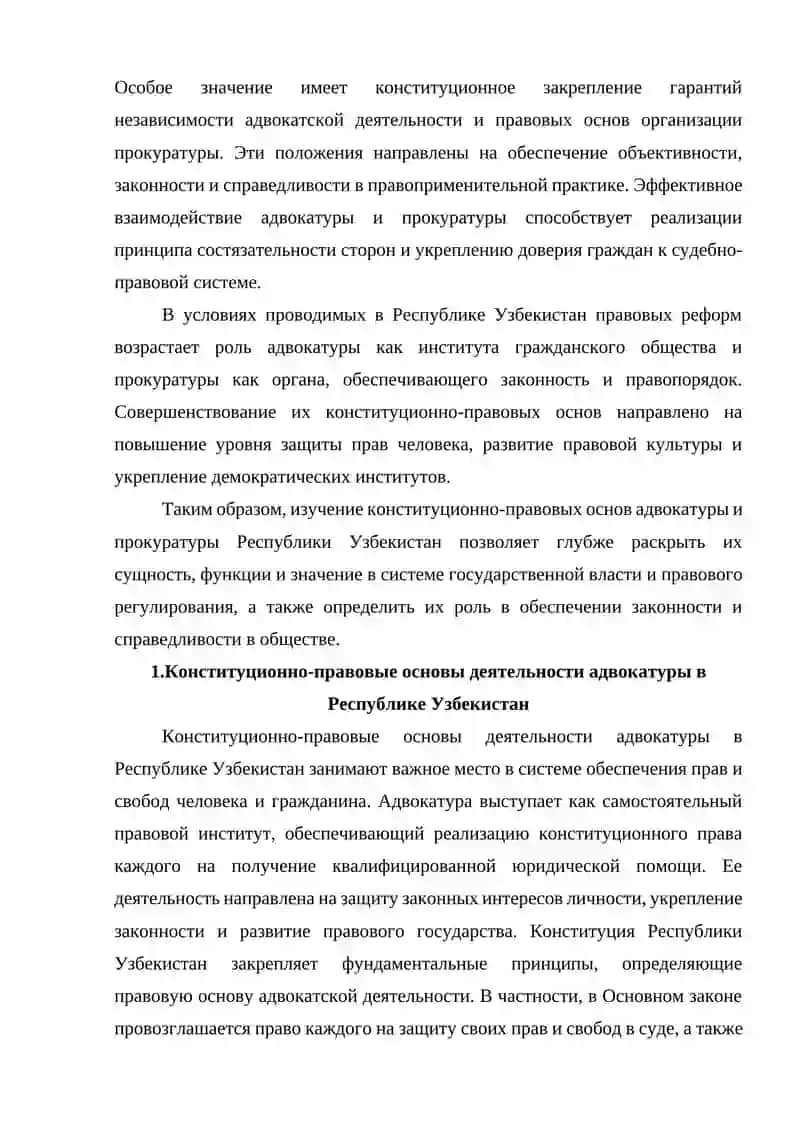 КОНСТИТУЦИОННО-ПРАВОВЫЕ ОСНОВЫ АДВОКАТУРЫ  И ПРОКУРАТУРЫ 2