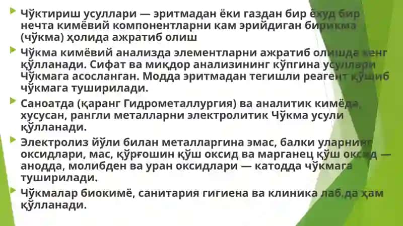 ЧЎКТИРИШ АСОСЛАРИ 2