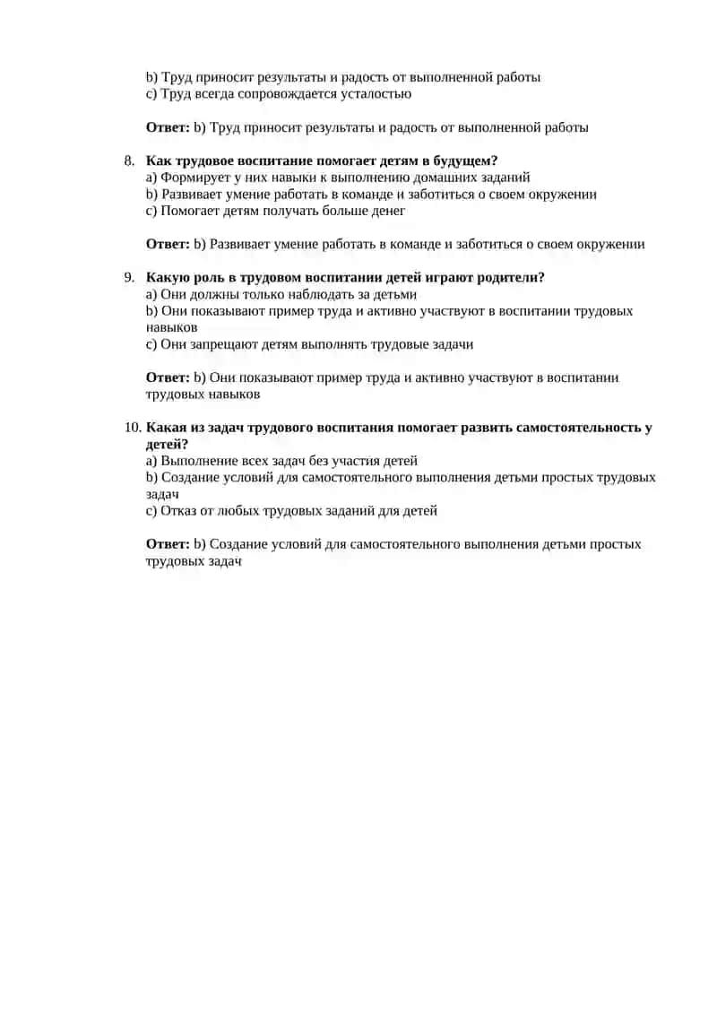 Трудовое воспитание в дошкольном возрасте 2