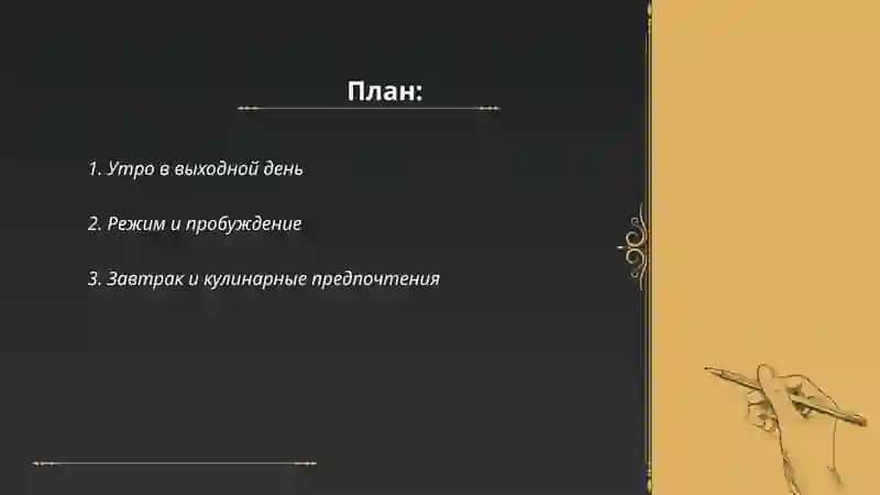 Мой выходной день 2