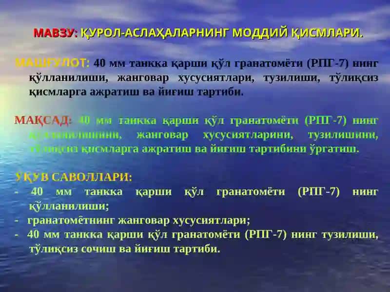 40 мм танкка қарши қўл гранатомёти (РПГ-7) нинг қўлланилиши, жанговар хусусиятлари, тузилиши, тўлиқсиз қисмларга ажратиш ва йиғиш тартиби 2