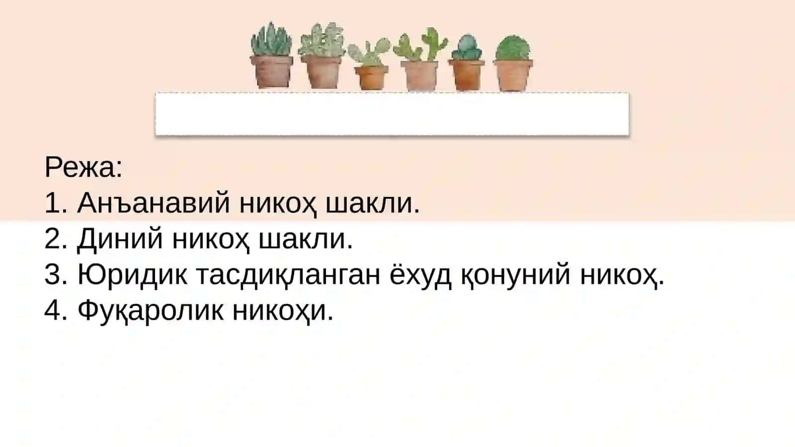 Никоҳ шакллари 2