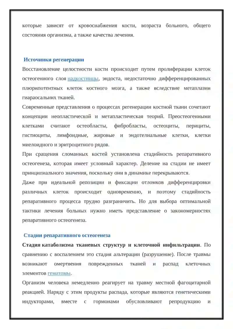 Регенерация костной ткани 2