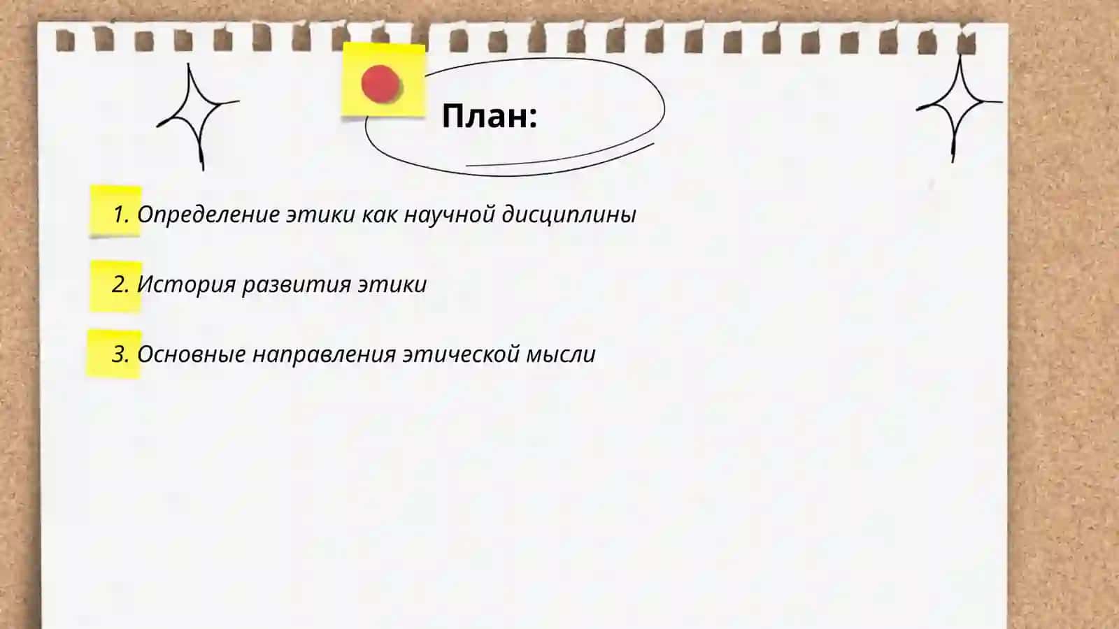 Этика 2