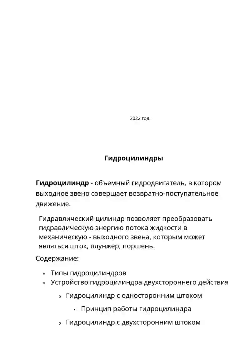 Гидроцилиндры 2