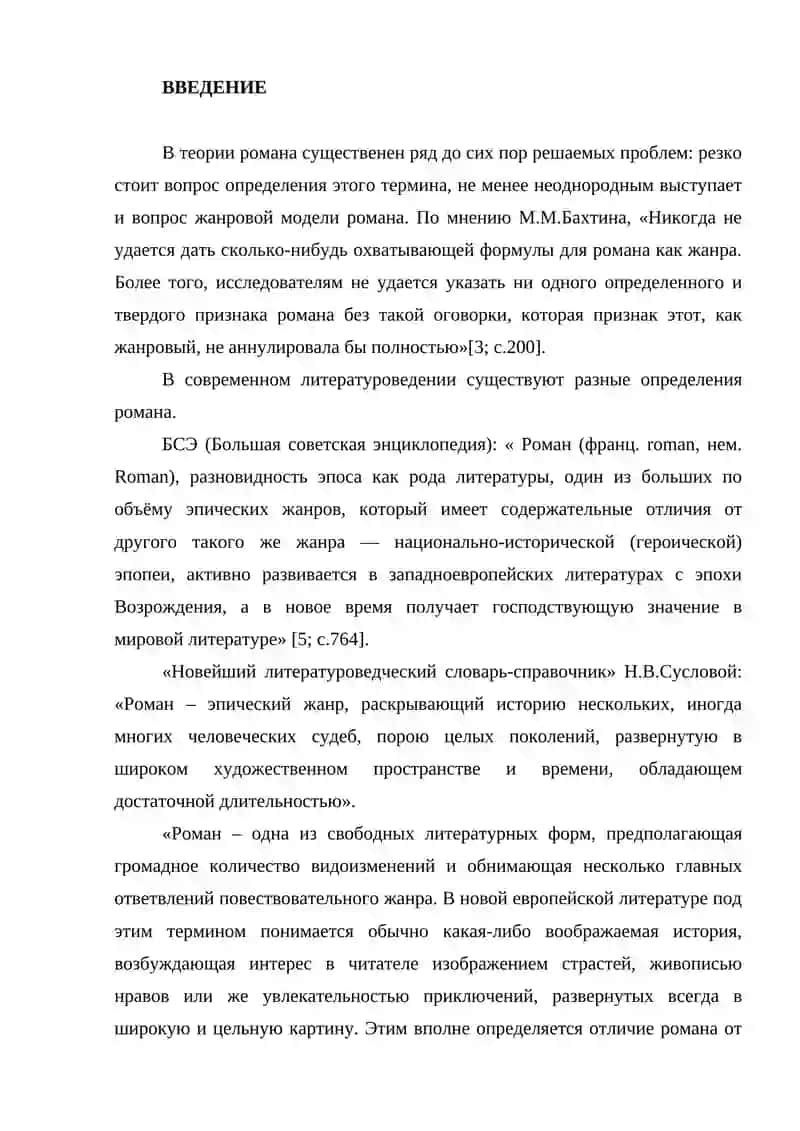 Теория жанра романа 2