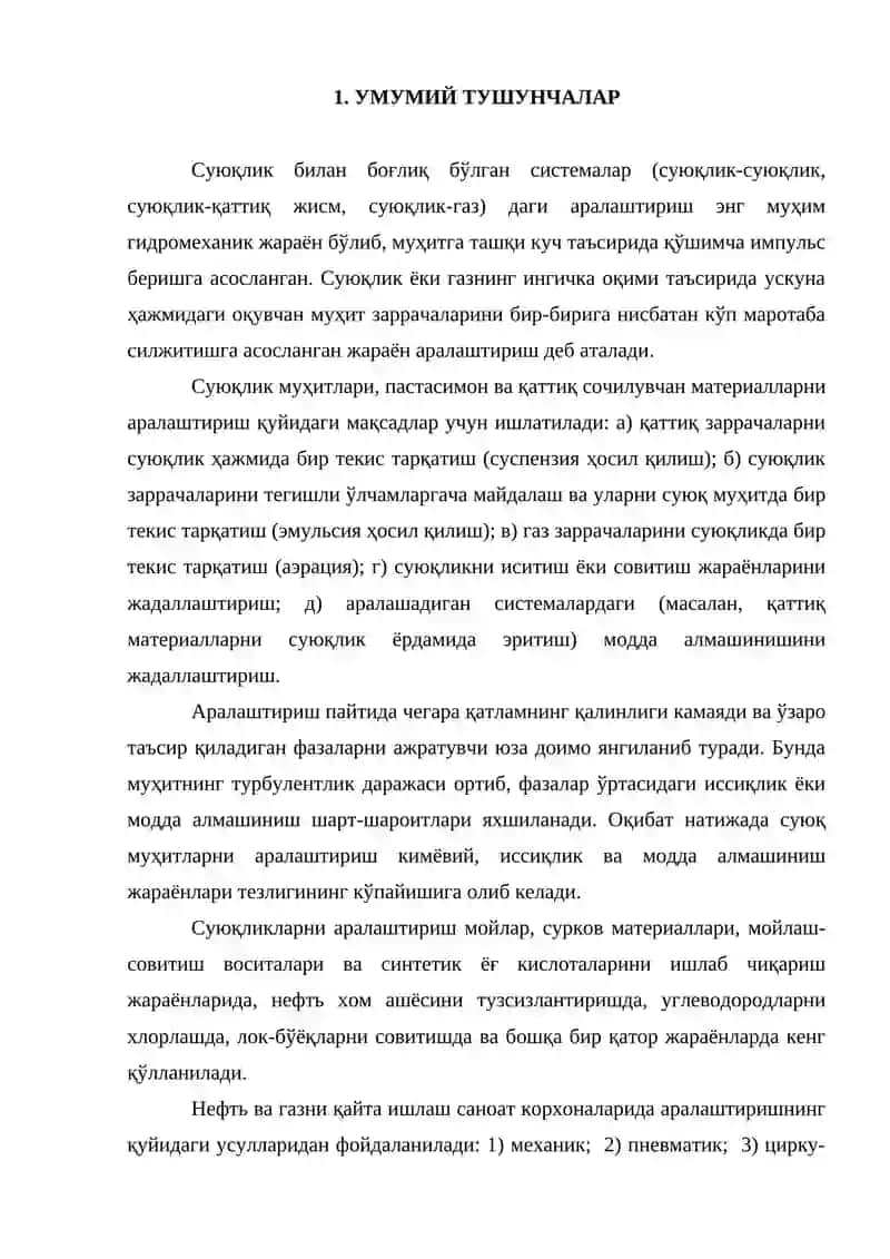 Суюқ муҳитларни аралаштириш 2