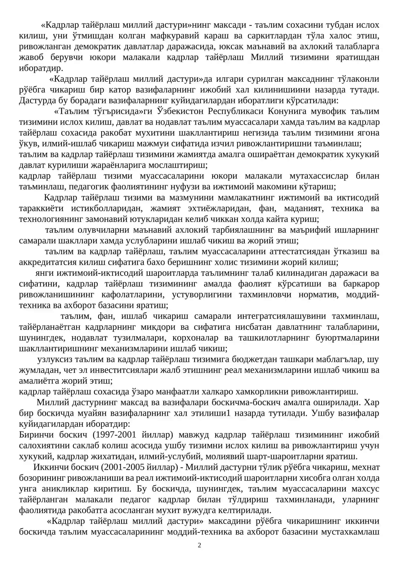 “Таълим тўғрисида”ги Қонуни ва “Кадрлар тайёрлаш миллий дастури” 2