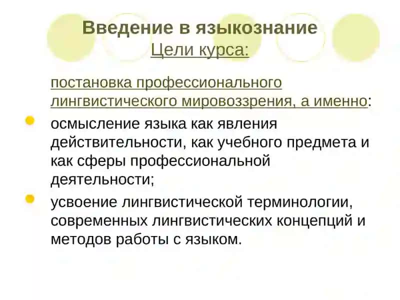 СТРОЕНИЕ НАУКИ О ЯЗЫКЕ 2