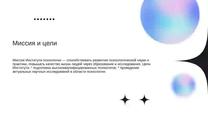 Институт психологии 2