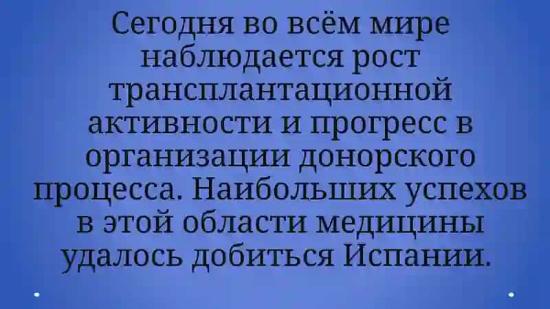 РАЗВИТИЕ ТРАНСПЛАНТАЦИИ НА СОВРЕМЕННОМ ЭТАПЕ. 2