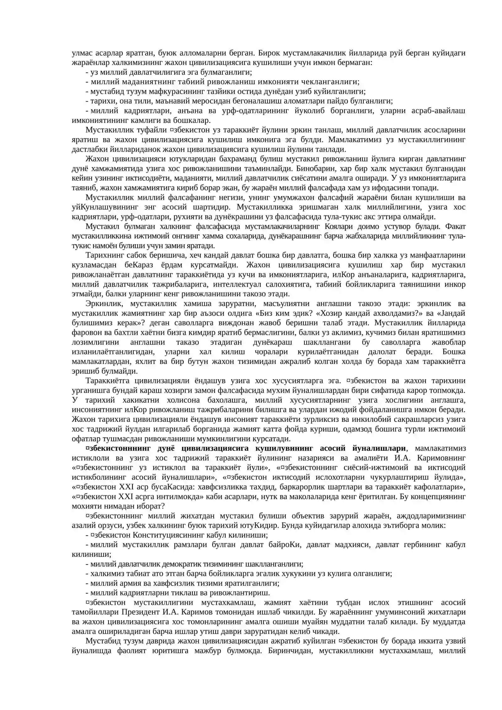 Жахон цивилизацияси ва ¤збекистон истикболининг фалсафий масалалари 2