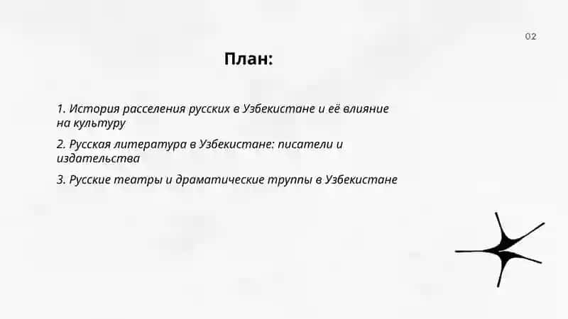 "Русские страницы культуры Узбекистана" 2