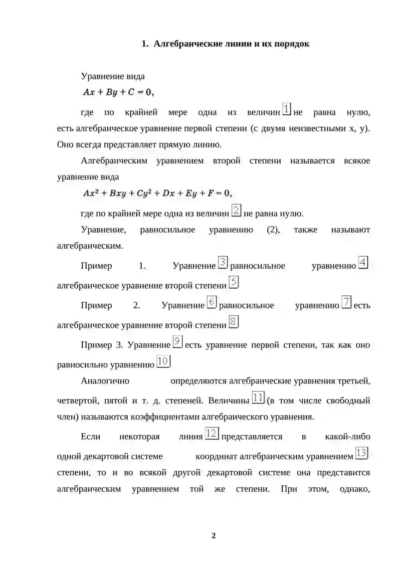 АЛГЕБРАИЧЕСКАЯ ЛИНИЯ И ЕЕ ПОРЯДОК. РАЗЛИЧНЫЕ УРАВНЕНИЯ ПРЯМОЙ 2