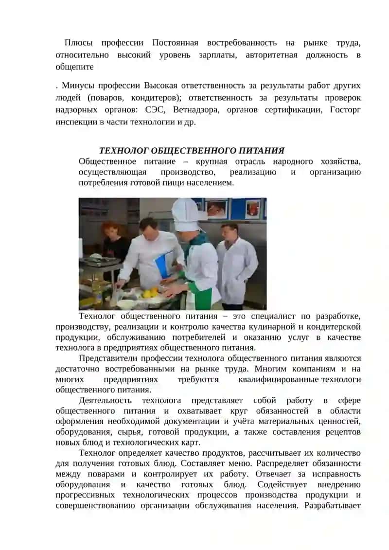 Технолог общественного питания 2