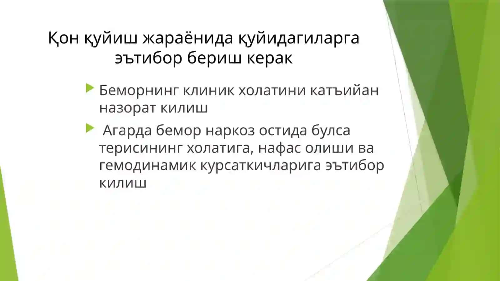 Қон қуйиш усуллари 2