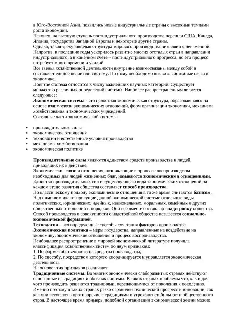Социально-экономические системы и отношения собственности 2