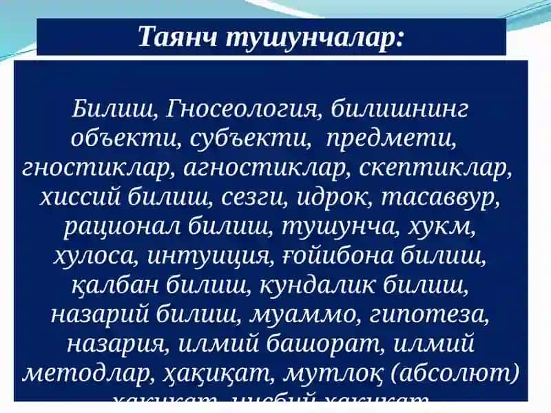 Гносеология– билиш назарияси 2