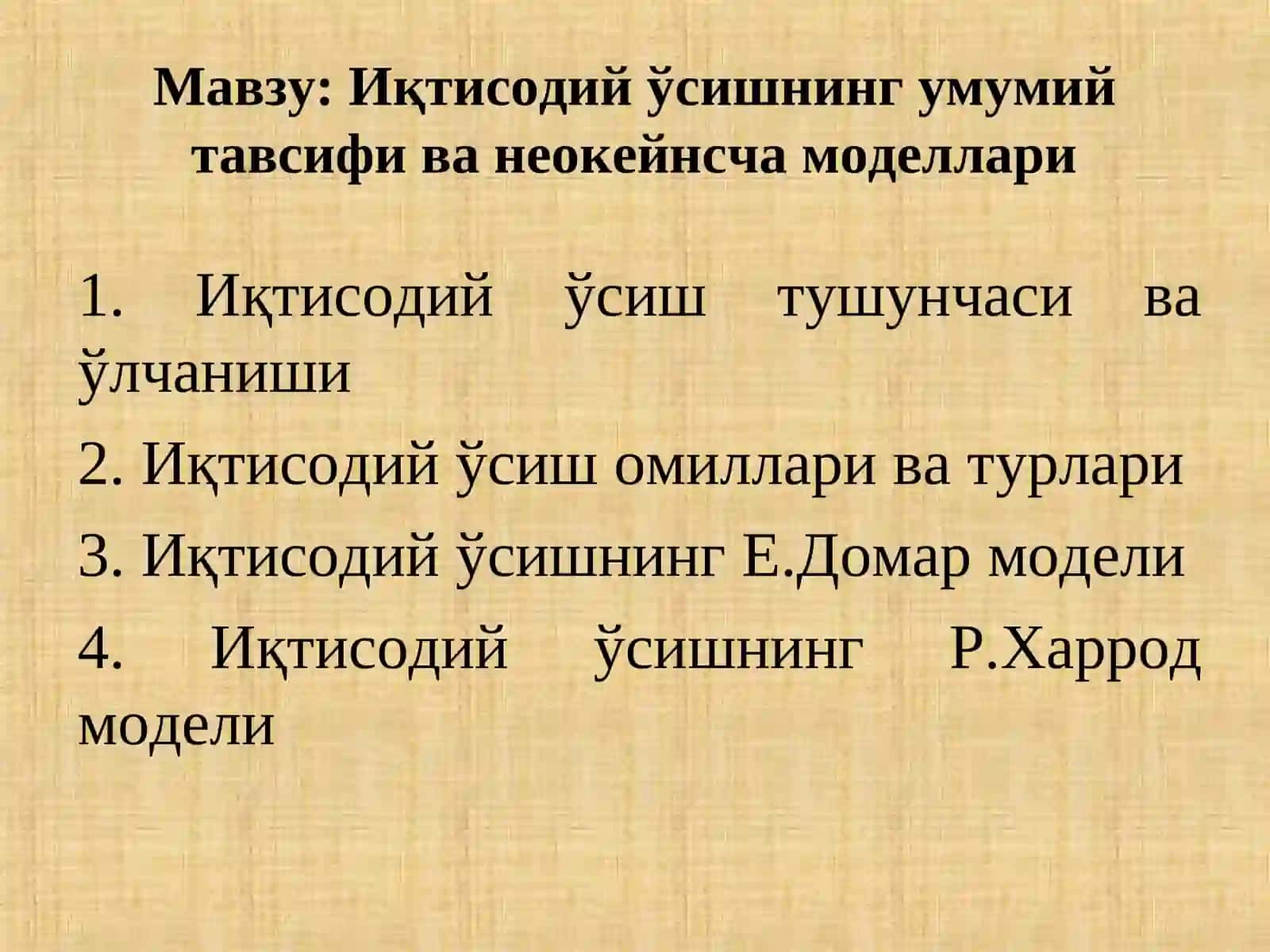Иқтисодий ўсишнинг умумий тавсифи ва неокейнсча моделлари 2