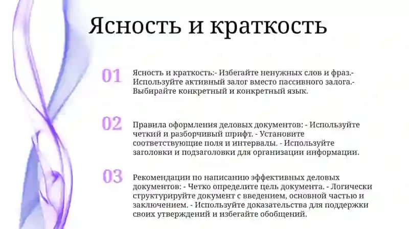 Правила Оформления Деловых Бумаг 2