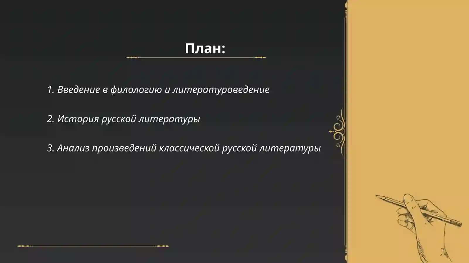 Введение в филологию и литературоведение 2