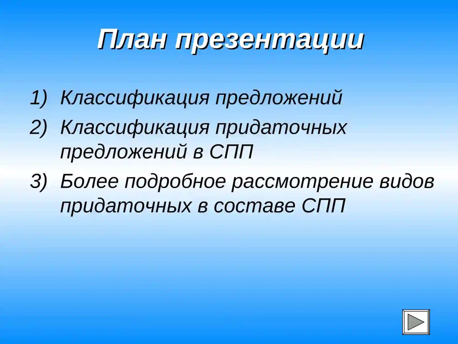 Сложноподчиненные предложения. Виды придаточных 2