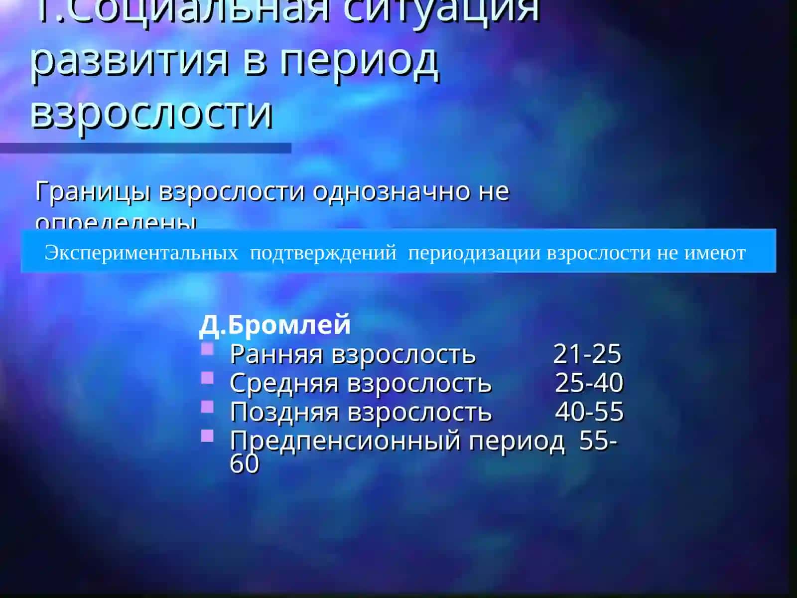 Психологические особенности раннего и среднего зрелости 2