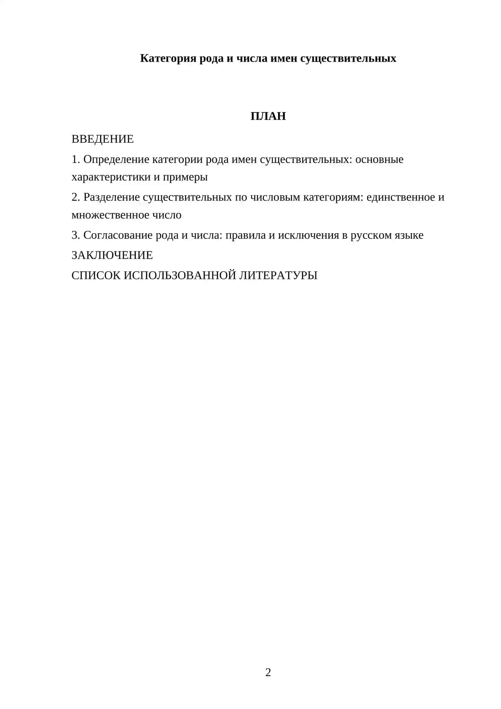 Категория рода и числа имен существительных 2