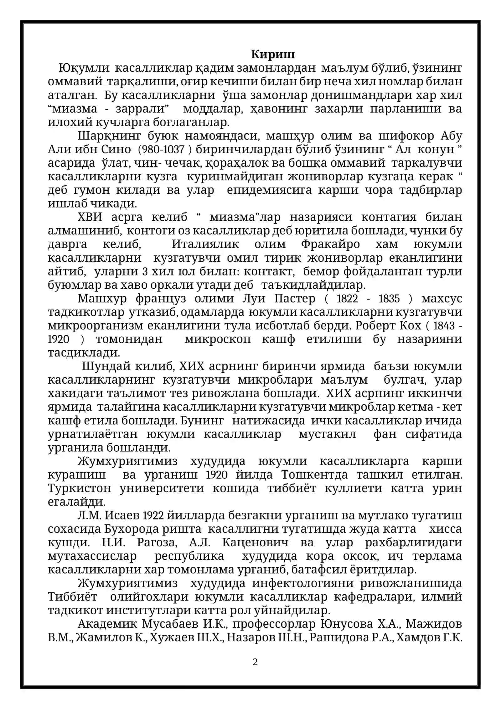 Ўта хавфли юқумли касалликлар 2