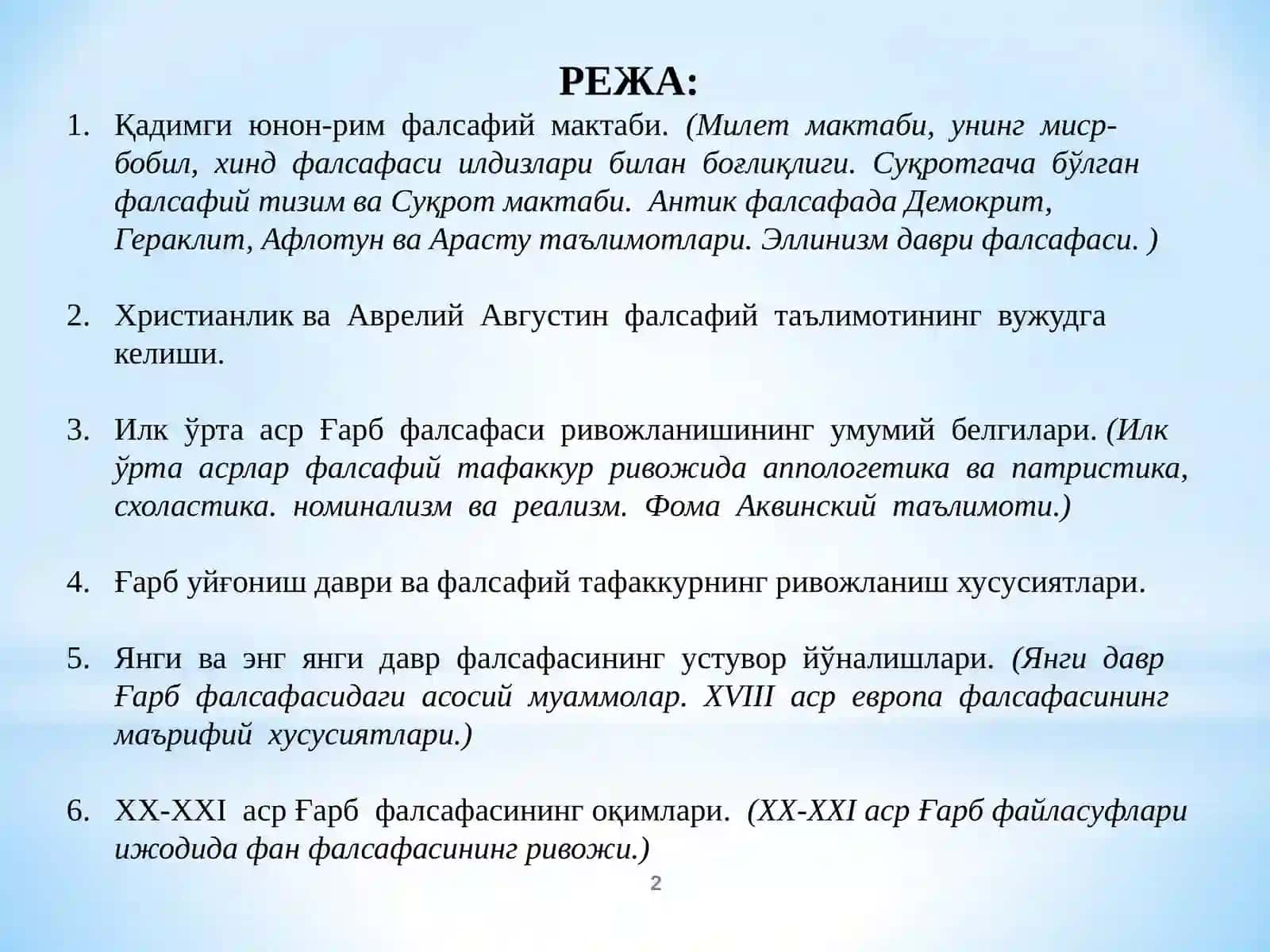 ФАЛСАФИЙ ТАФАККУР ТАРАҚҚИЁТИ БОСҚИЧЛАРИ: ШАРҚ ВА ҒАРБ ФАЛСАФАСИ 2