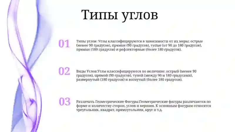 Виды Углов. Различать Геометрические Фигуры 2